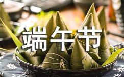 端午节吃粽子日记范文集锦6篇
