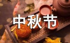 做月饼中秋节日记10篇